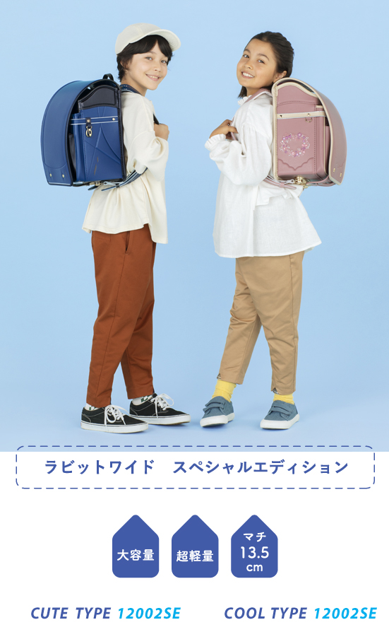 ラビットワイド スペシャルエディション