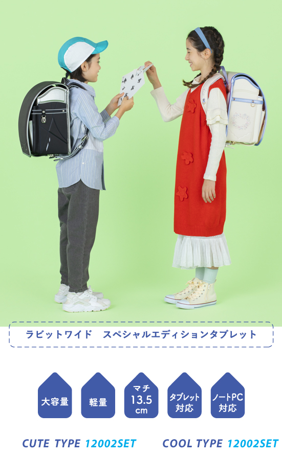 ラビットワイド スペシャルエディション タブレット