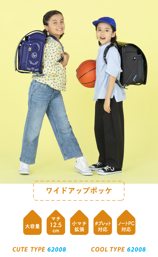 ワイドアップポッケ