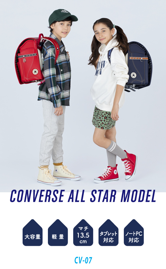 コンバースランドセル