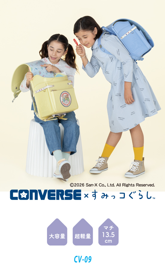 【CONVERSE】コンバース×すみっコぐらし
