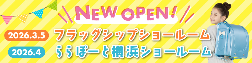 新ショールームオープン