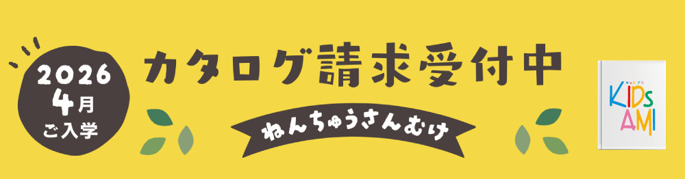 最新ランドセルカタログ資料請求