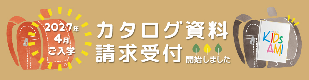 最新ランドセルカタログ資料請求